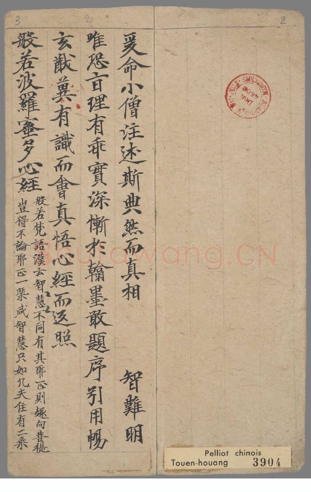 敦煌书法敦煌书法作品,摘自东晋至北宋般若波罗蜜多心经