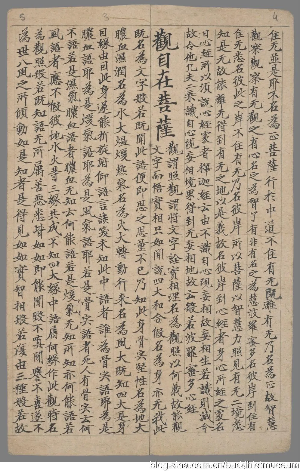 敦煌书法敦煌书法作品,摘自东晋至北宋般若波罗蜜多心经