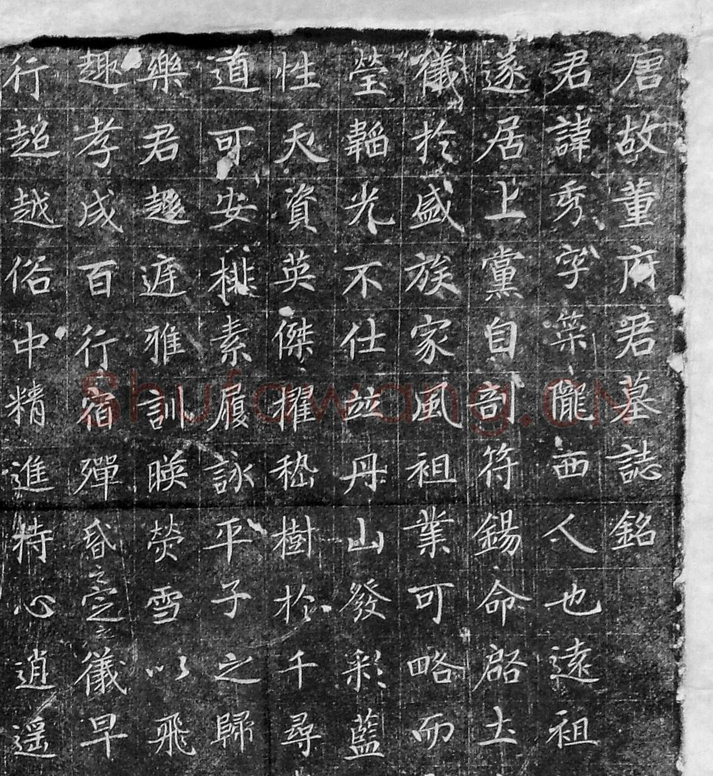 董秀墓志唐故董府君墓志铭,摘自唐朝董秀墓志