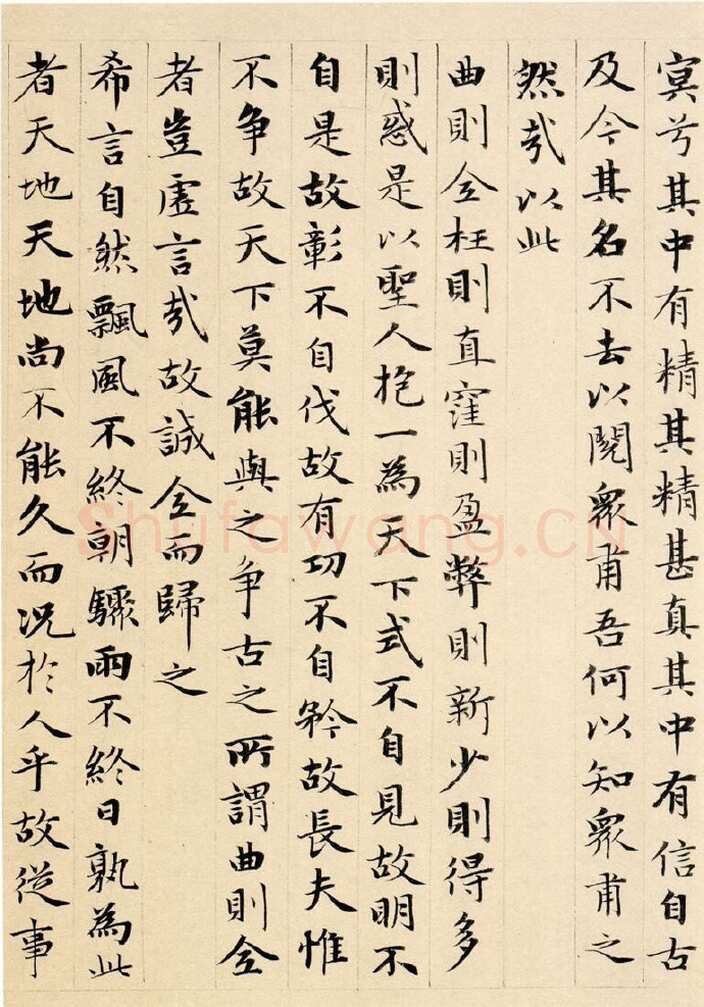 赵孟頫《老子道德经卷》纸本 小楷 24.3x153.3cm 1316年 北京故宫博物院藏