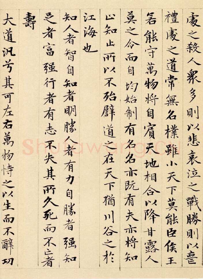 赵孟頫《老子道德经卷》纸本 小楷 24.3x153.3cm 1316年 北京故宫博物院藏