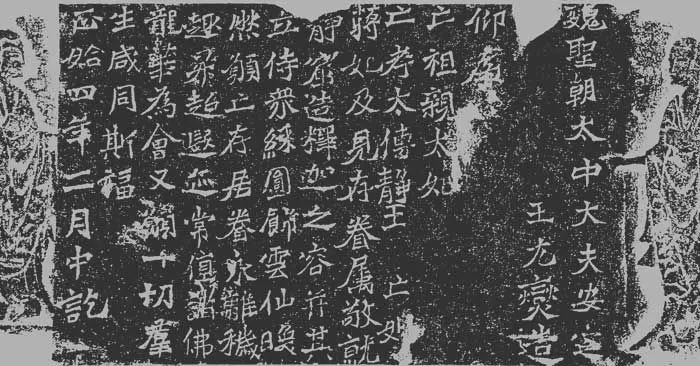 龙门二十品之元燮造像题记龙门二十品书法作品,摘自北魏安定王元燮造像记