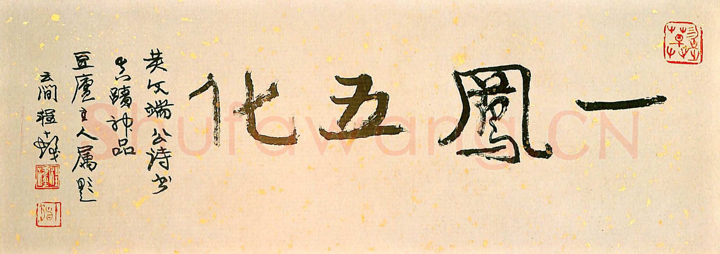 黄道周《明诚堂自书诗十章卷》行草 崇祯十七年(1644年)韩天衡氏藏