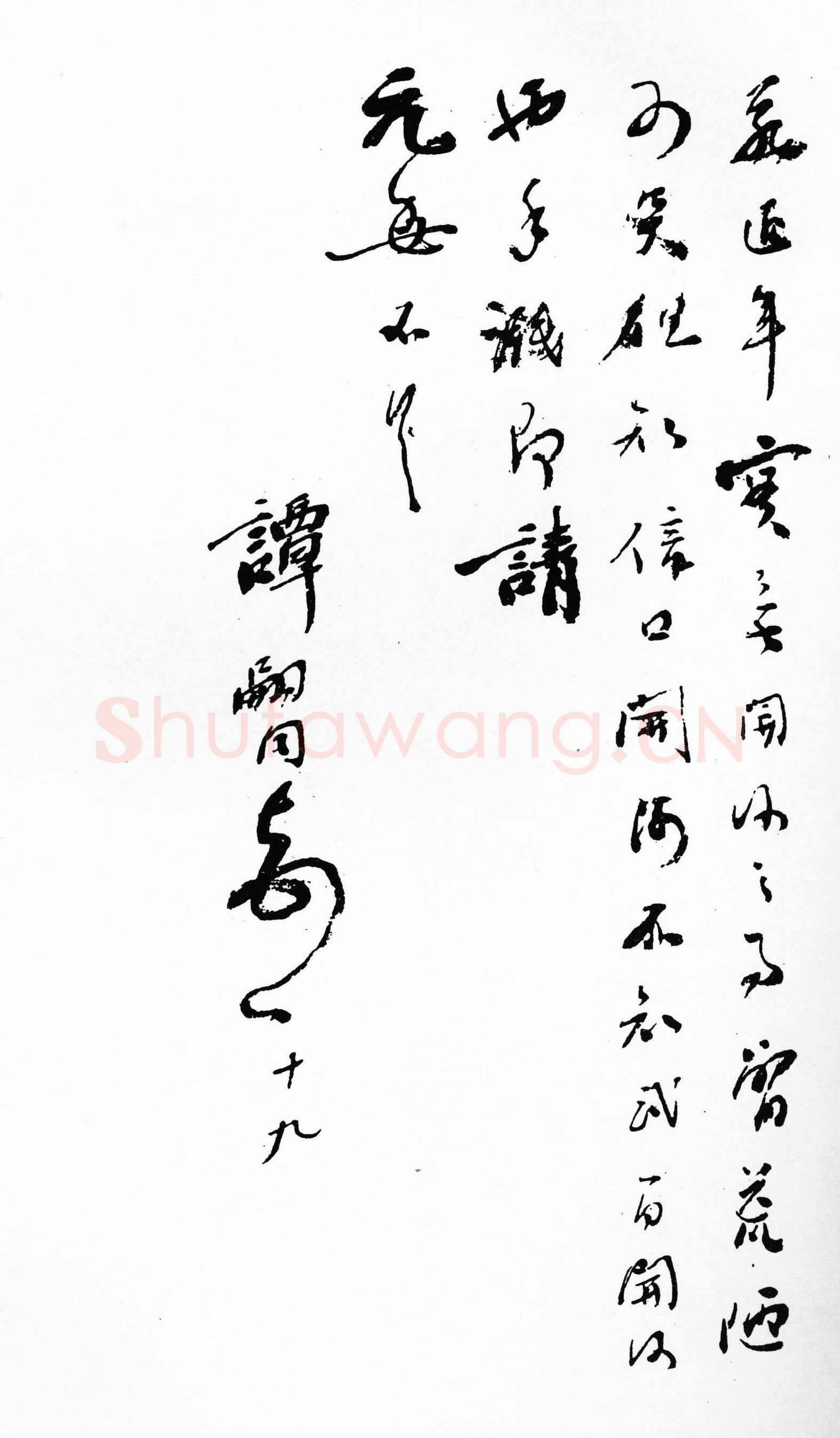 谭嗣同《致刘淞芙书》