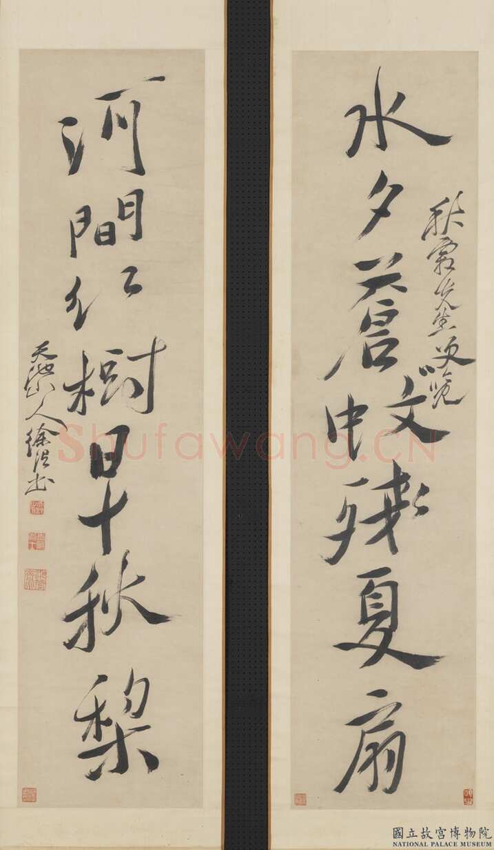 徐渭《水夕河间行书七言联》纸本行书 132.2×32.4cm×2 台北故宫博物院藏