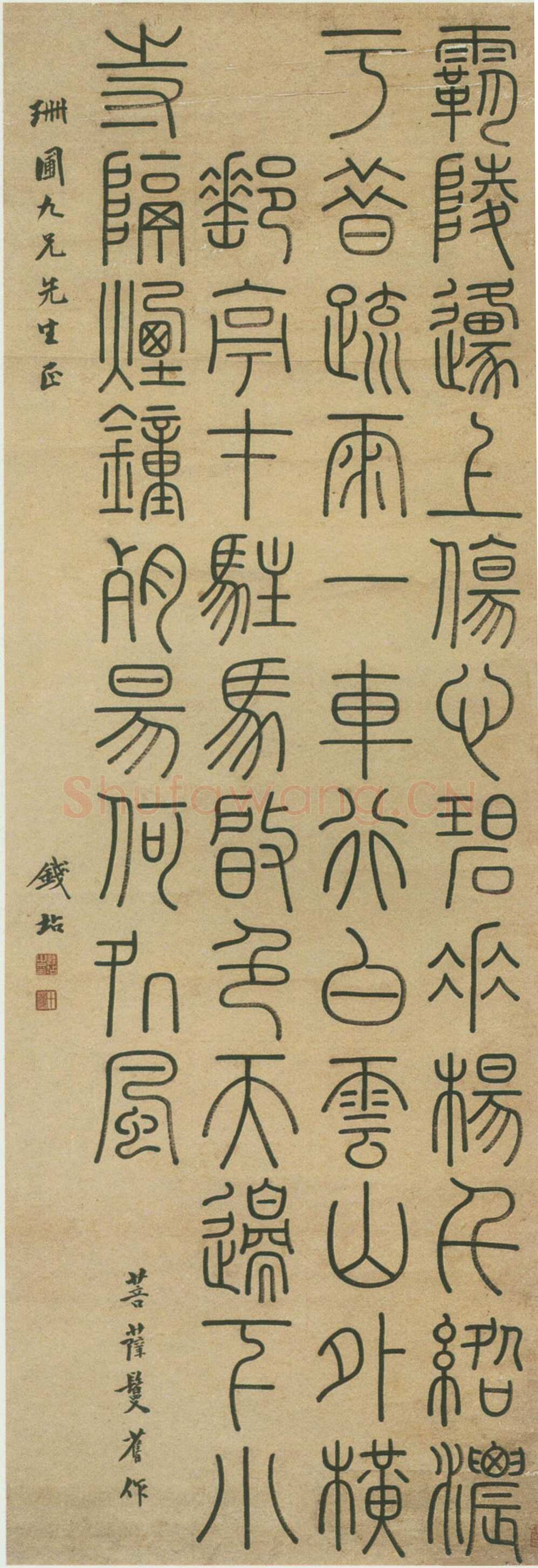 钱坫《篆书菩萨蛮词》轴 纸本 篆书 169.5X57cm 西泠印社藏