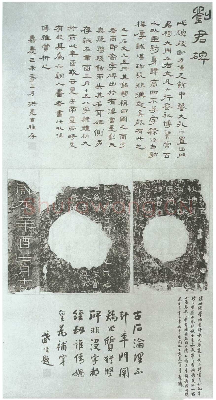 刘君残碑汉金石作品欣赏,摘自秦汉刘君残碑