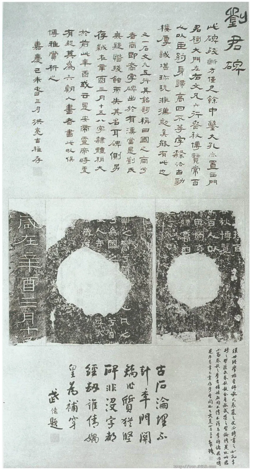 刘君残碑汉金石作品欣赏,摘自秦汉刘君残碑