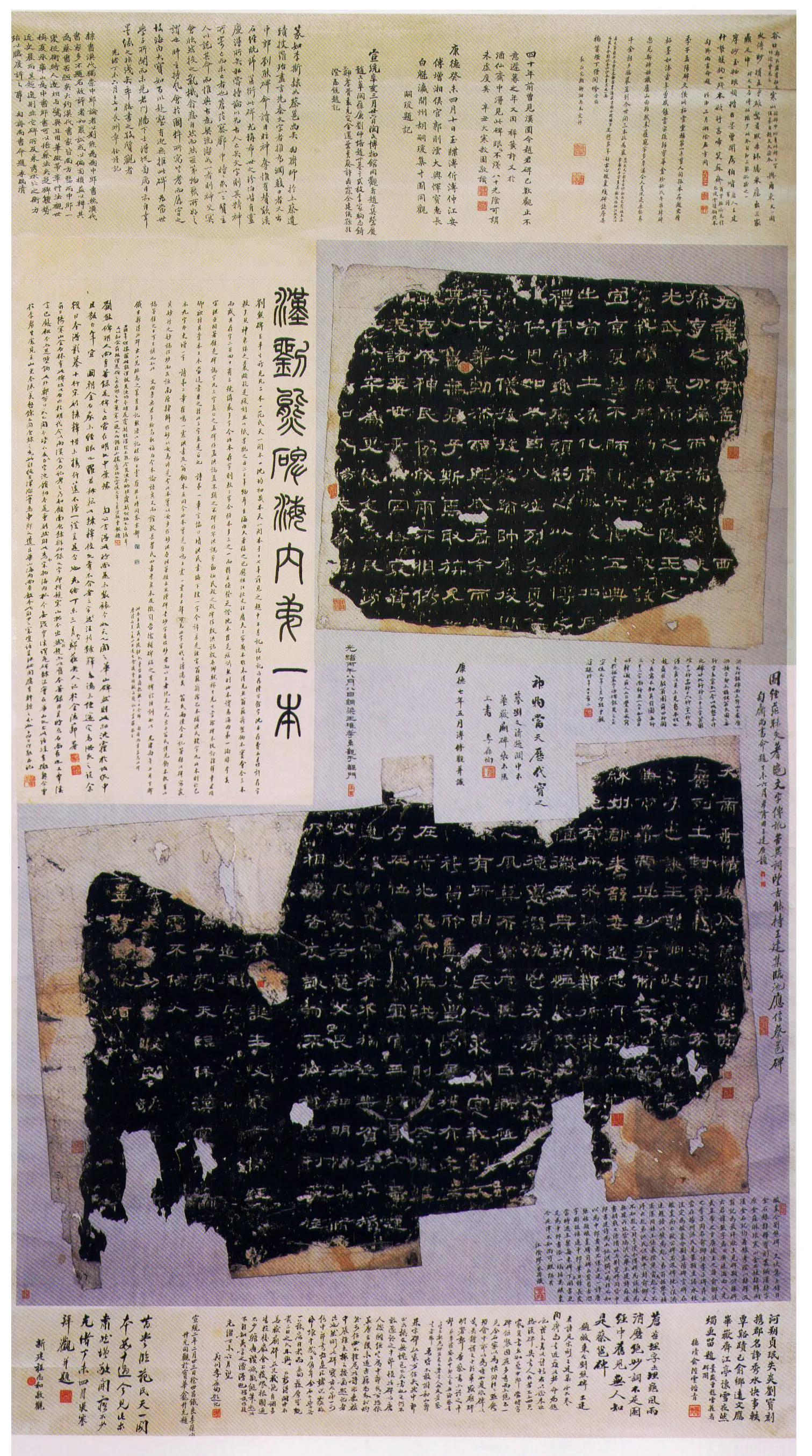 刘熊碑汉金石作品欣赏,摘自秦汉刘熊碑