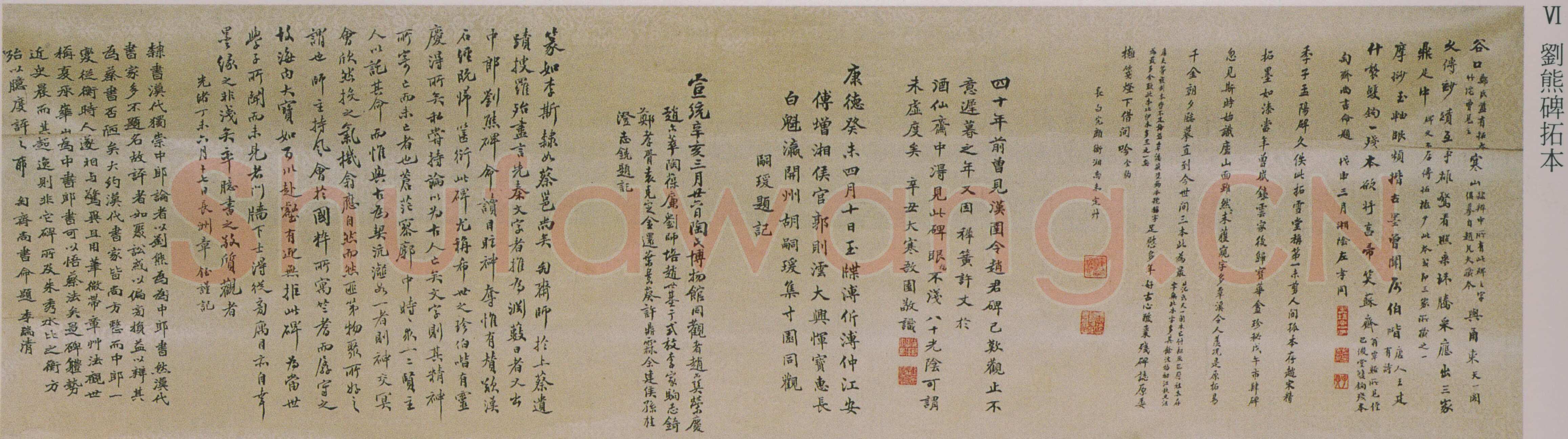 刘熊碑汉金石作品欣赏,摘自秦汉刘熊碑
