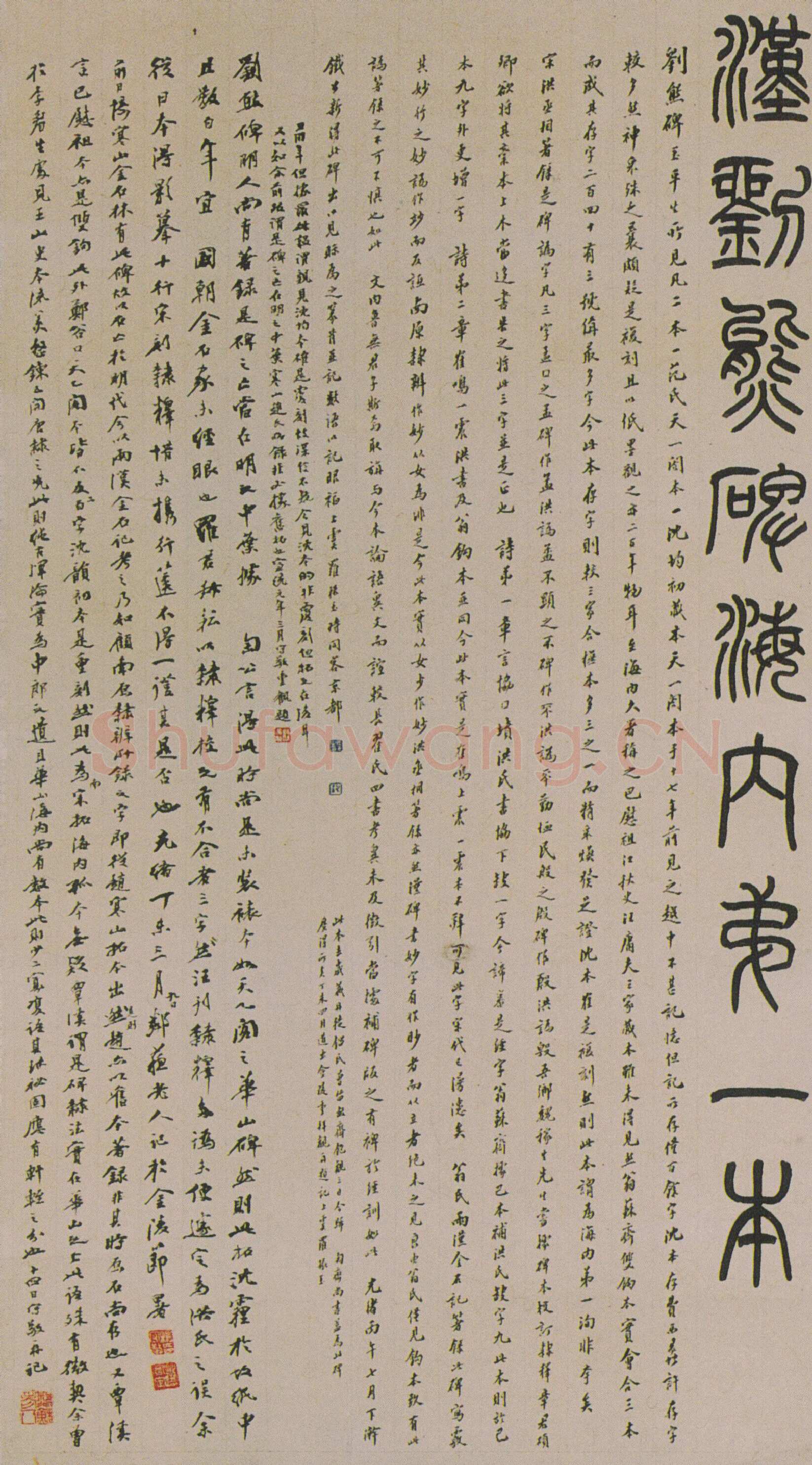 刘熊碑汉金石作品欣赏,摘自秦汉刘熊碑