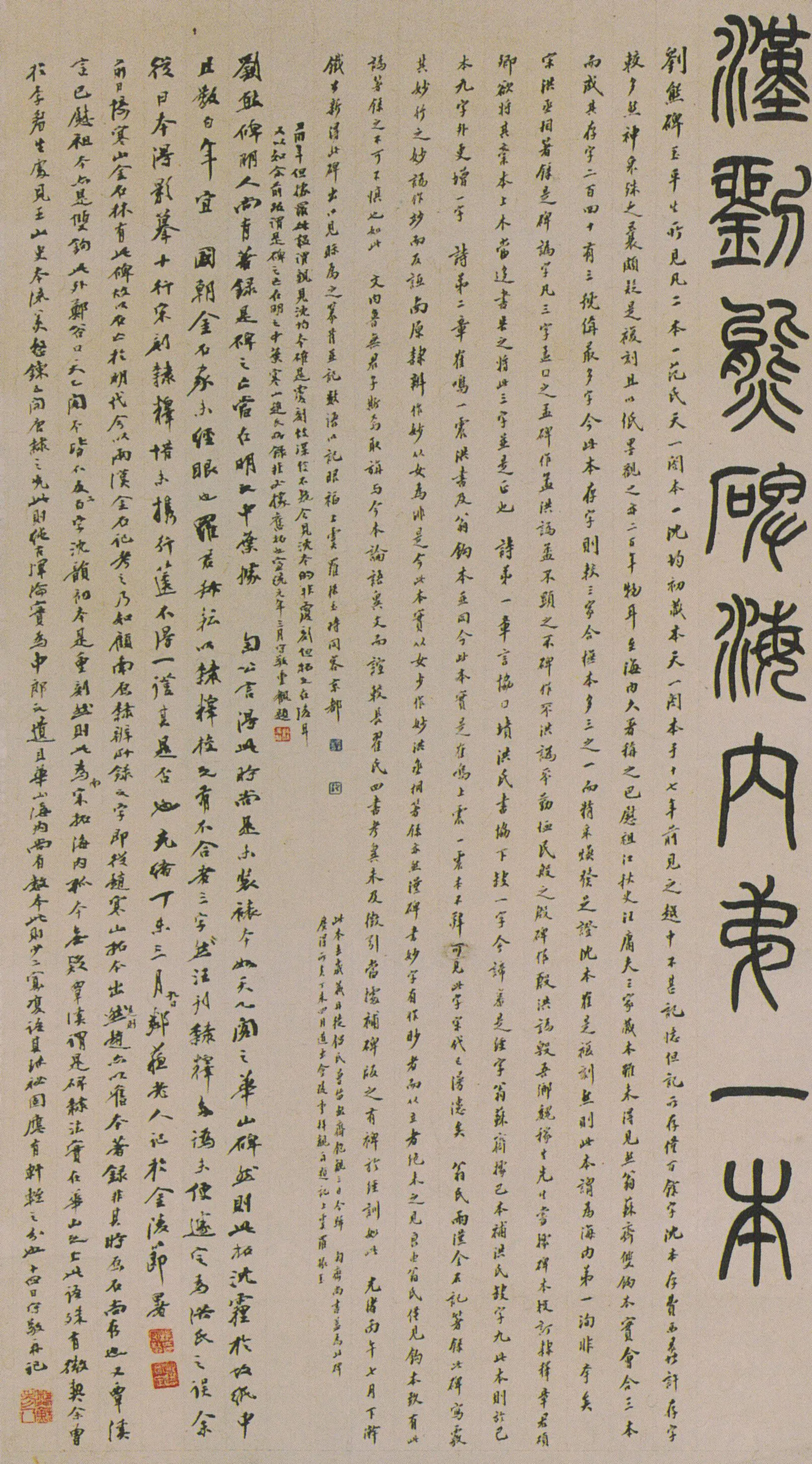 刘熊碑汉金石作品欣赏,摘自秦汉刘熊碑