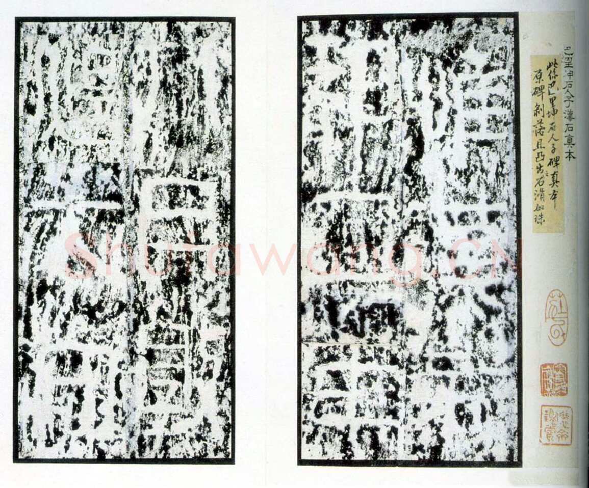 裴岑纪功碑汉金石作品欣赏,摘自秦汉裴岑纪功碑
