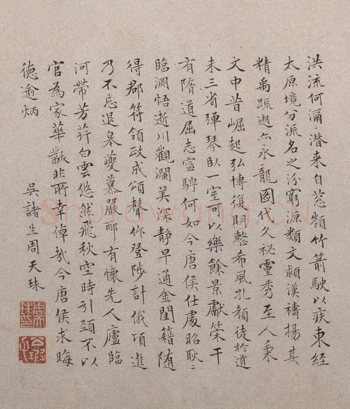 周天球《题仇英“归汾图”》楷书 纵26.7cm 北京故宫博物院藏