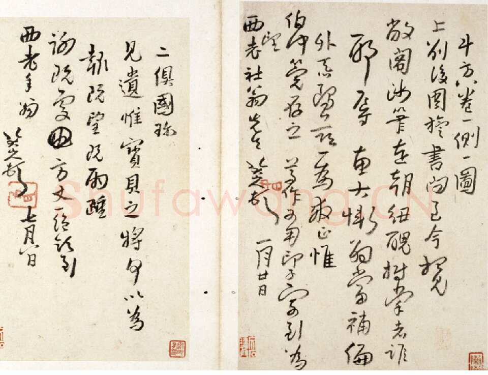 朱耷(八大山人)手札1