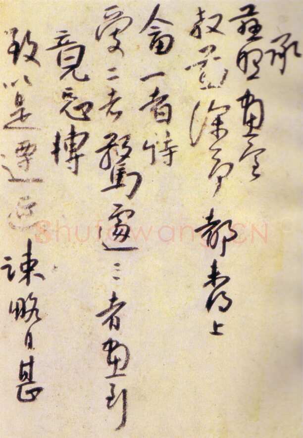 朱耷(八大山人)草书尺牍3
