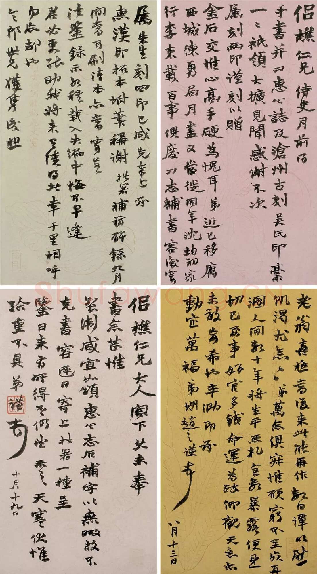 赵之谦《致王侣樵札》印花笺 行书 22.5×12cm×4 1864年 上海敬华2018年秋拍