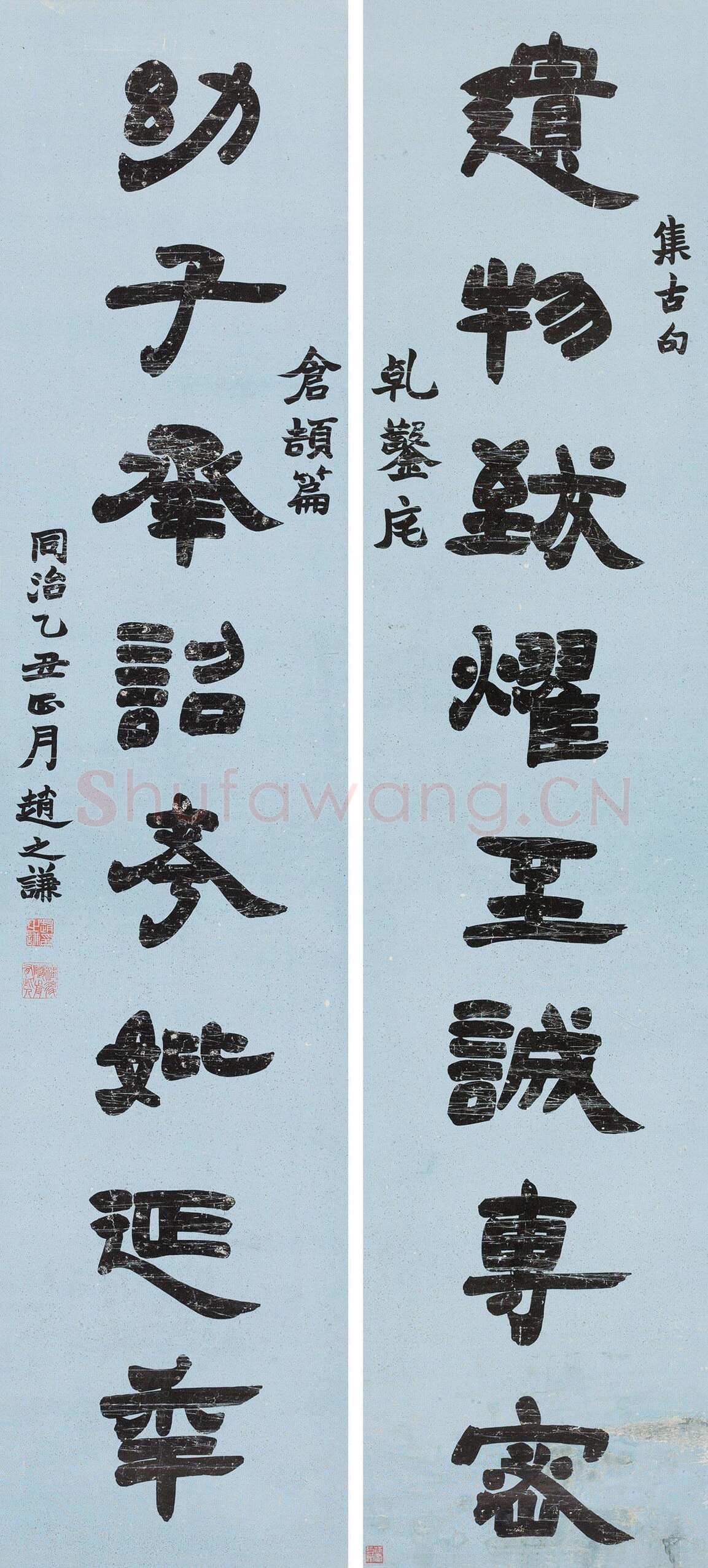 赵之谦《隶书遗物幼子八言联》洒金笺隶书 130×28.5cm×2 1865年 北京传是2013年秋拍