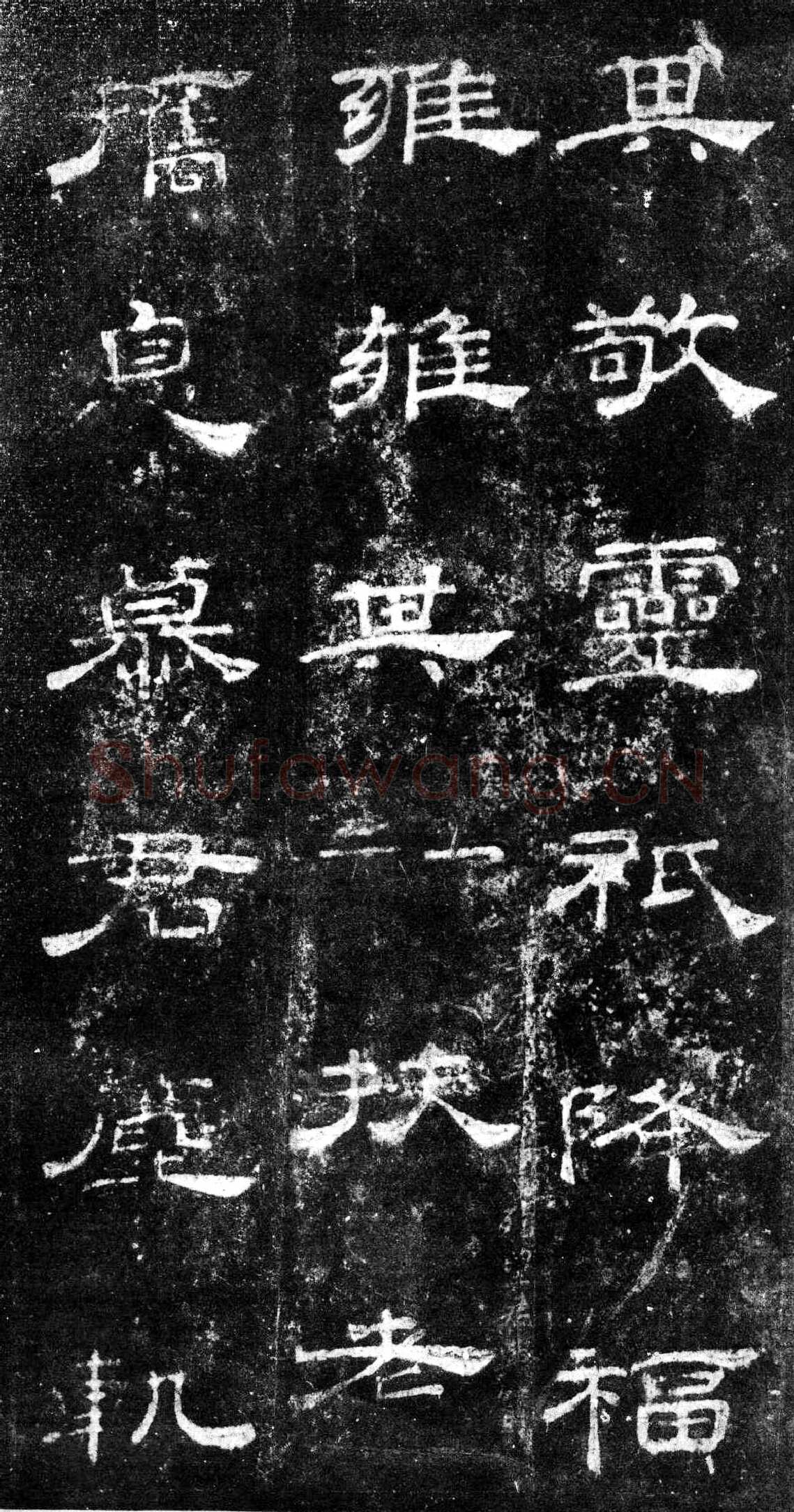 桐柏庙碑秦汉墨迹作品欣赏,摘自秦汉桐柏庙碑