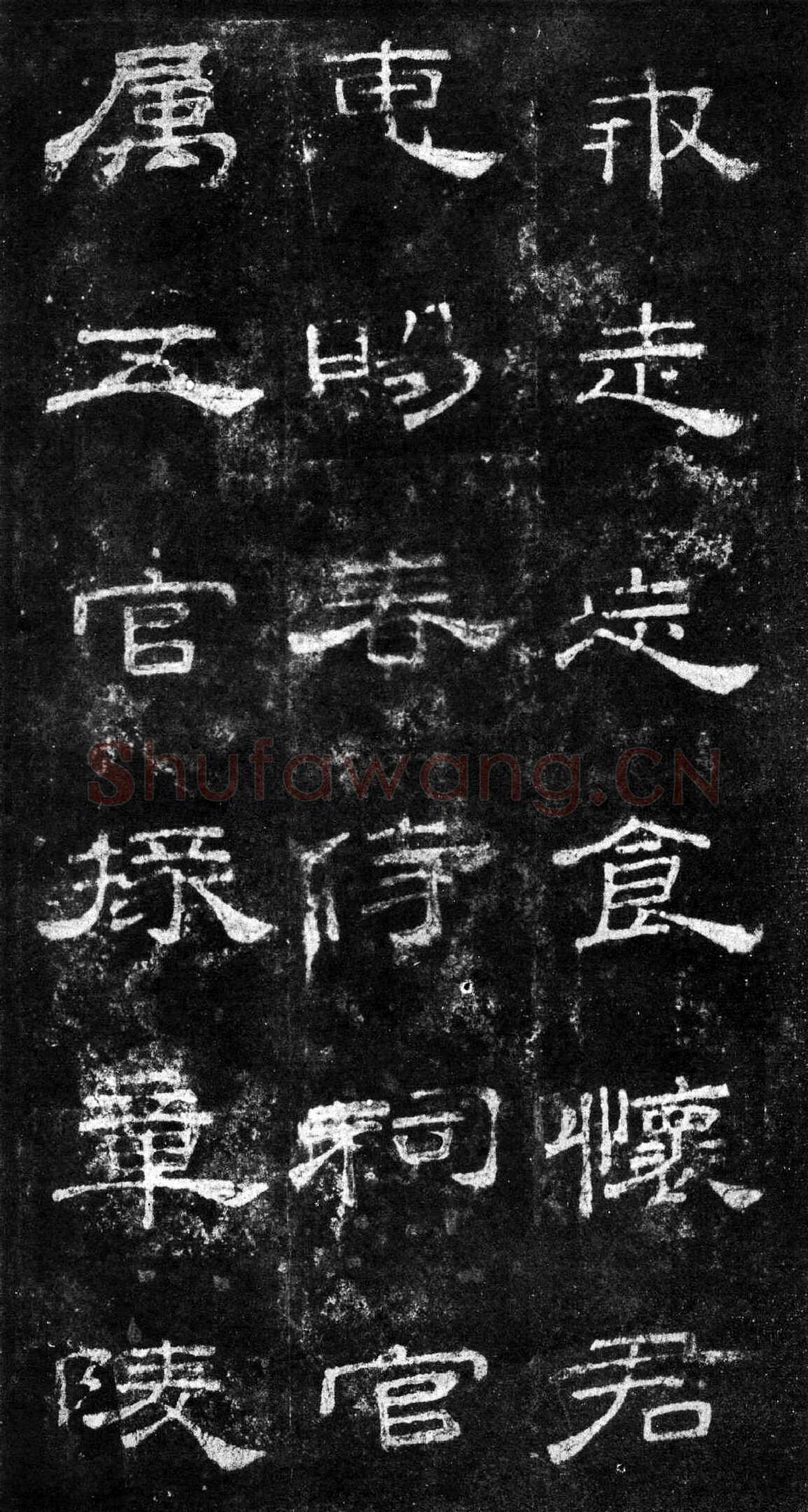 桐柏庙碑秦汉墨迹作品欣赏,摘自秦汉桐柏庙碑