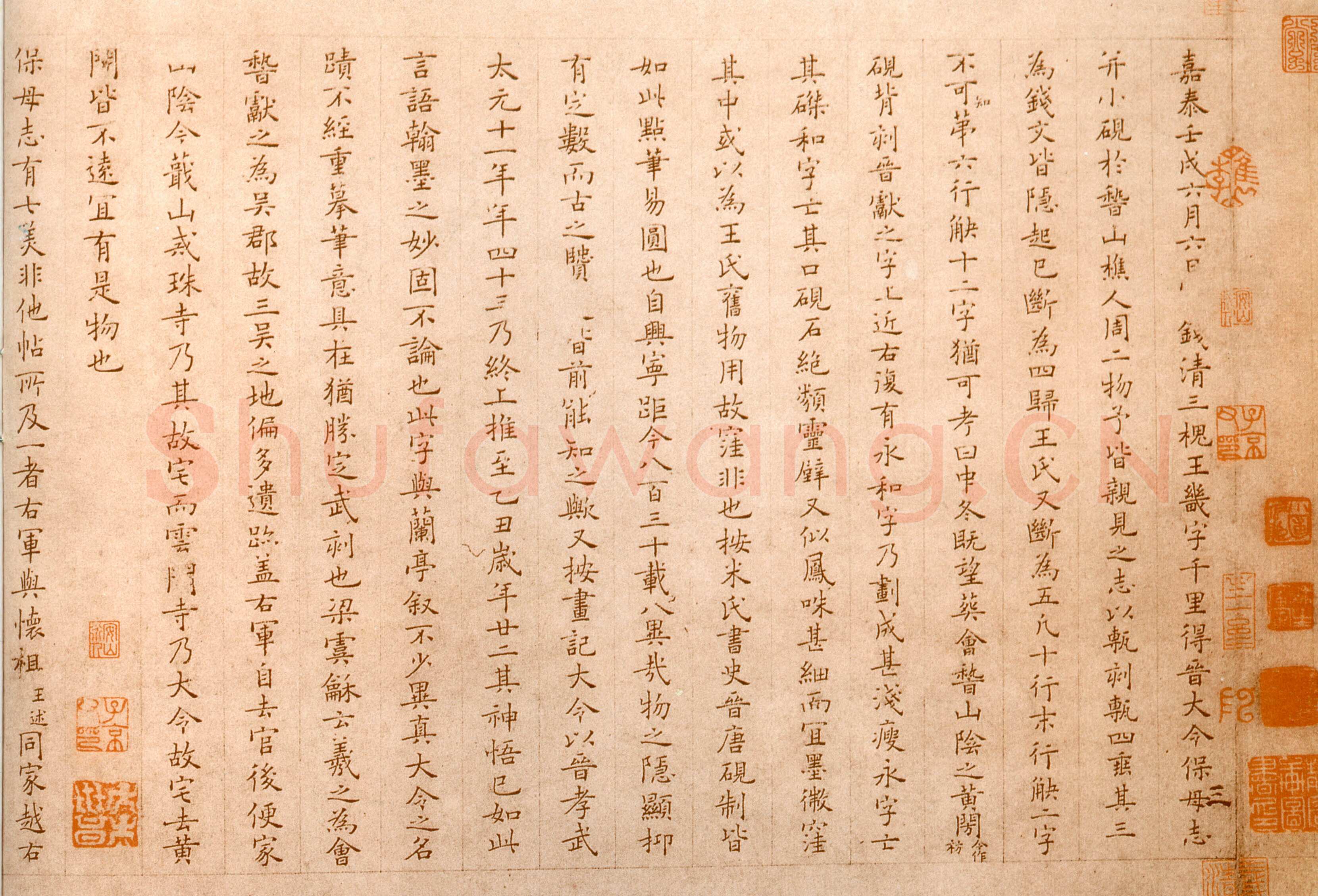 姜夔《小楷跋王献之保母帖》
