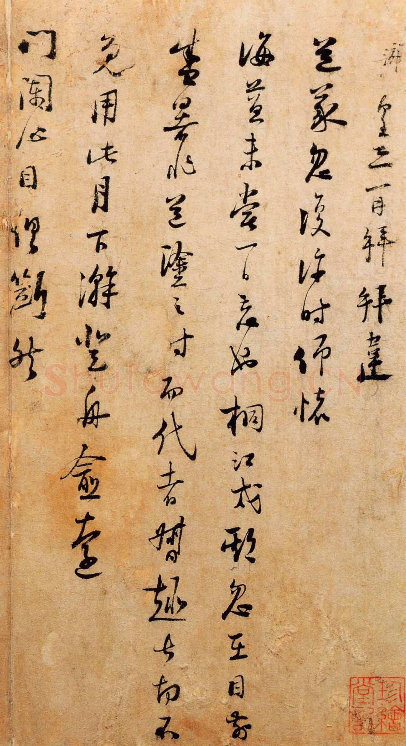 陆游《桐江帖》(又名《拜违道义帖》)纸本行书 32.7×34.2cm 北京故宫博物院藏