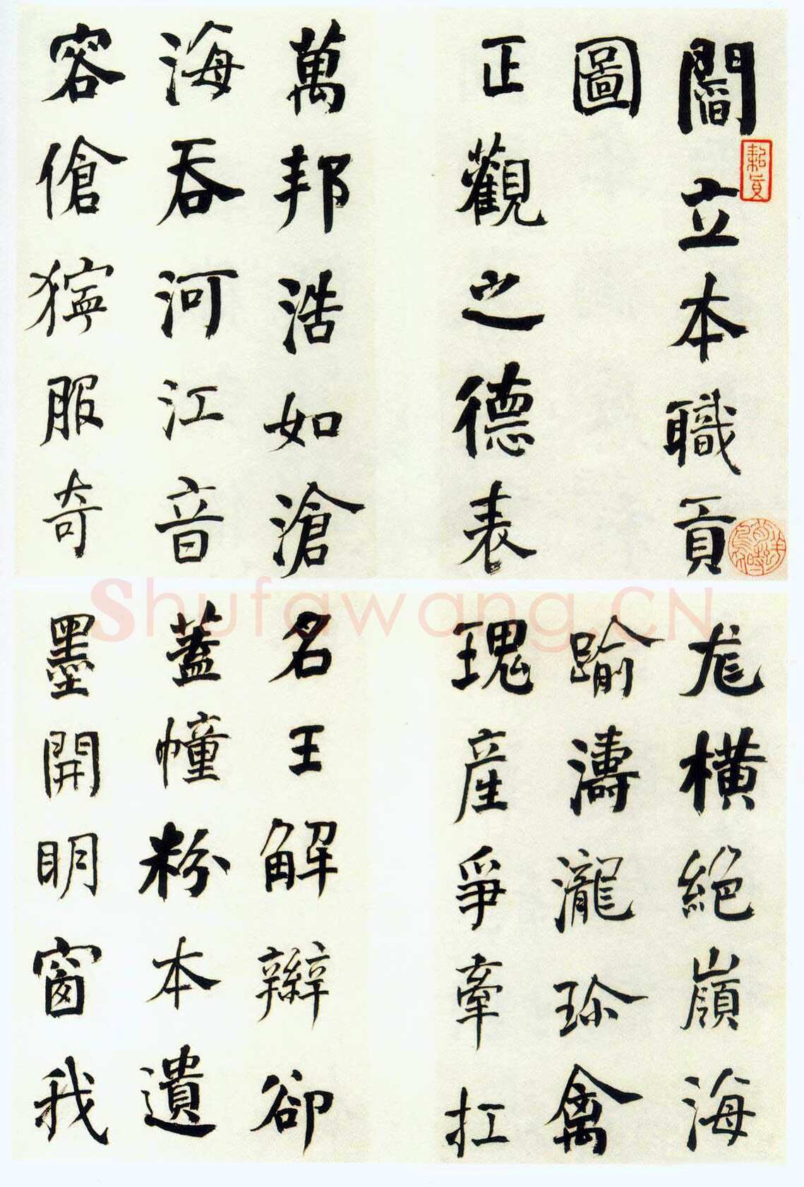 何绍基《楷隶书律诗册》