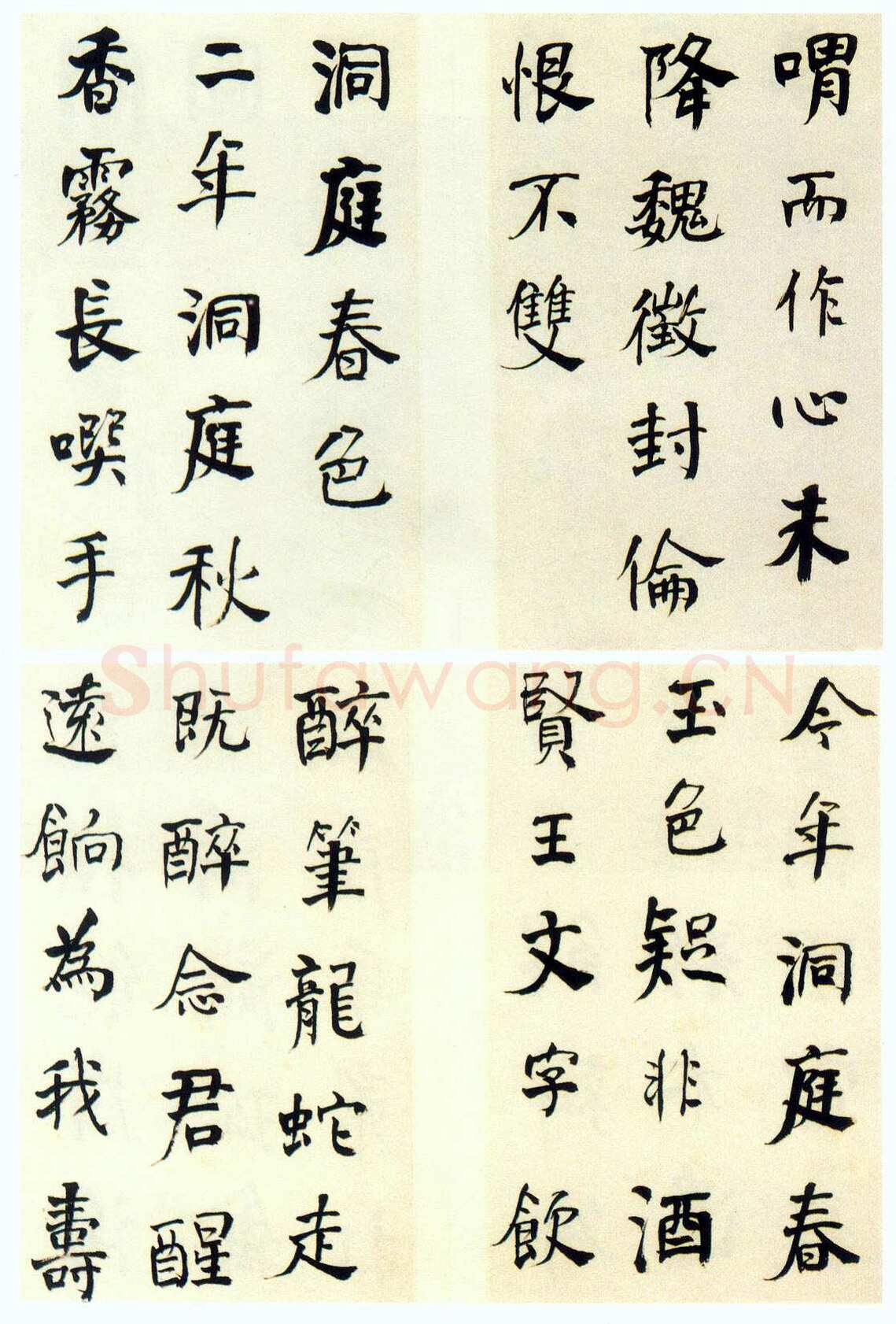 何绍基《楷隶书律诗册》