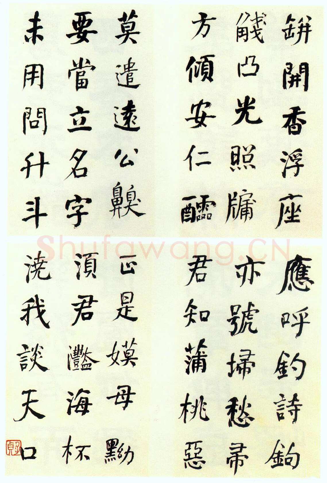 何绍基《楷隶书律诗册》