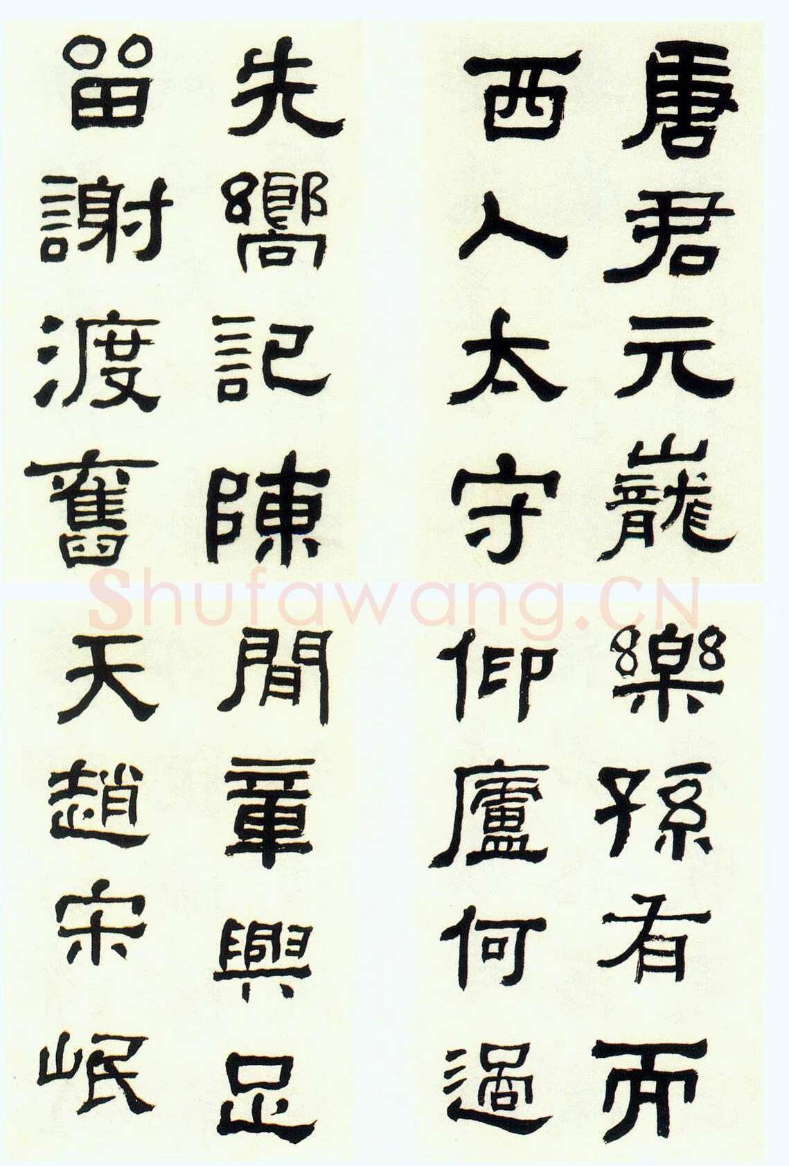 何绍基《楷隶书律诗册》