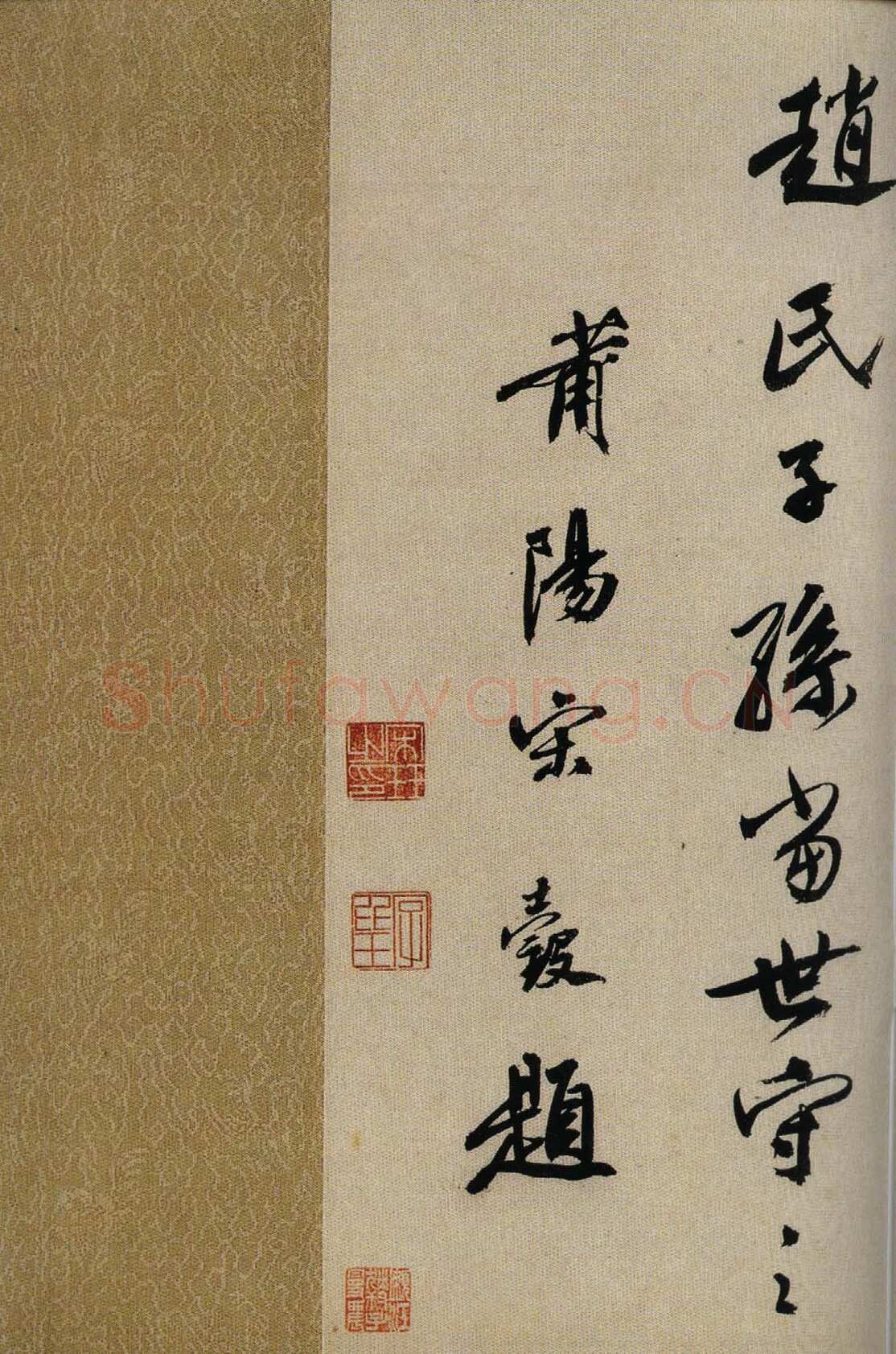 鲜于枢《行书韩愈送李愿归盘谷序卷》纸本 48.6×533.3cm 上海博物馆藏