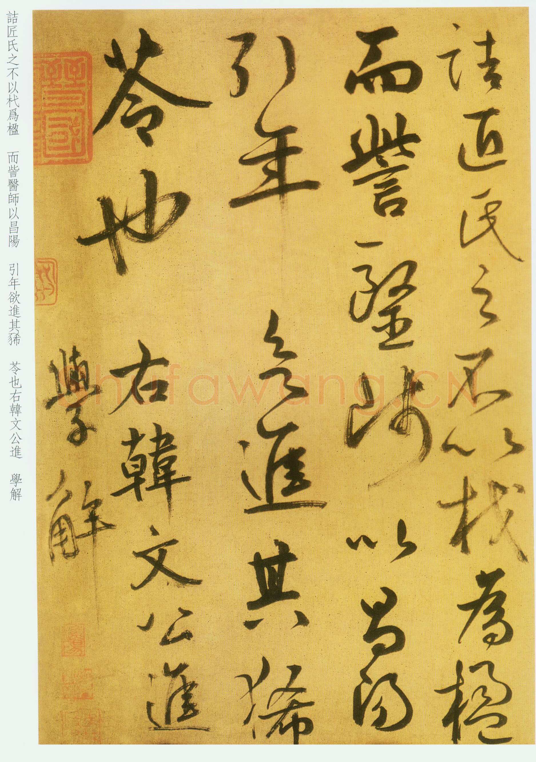 鲜于枢《草书韩愈进学解》49.1×795.5cm 北京首都博物馆藏