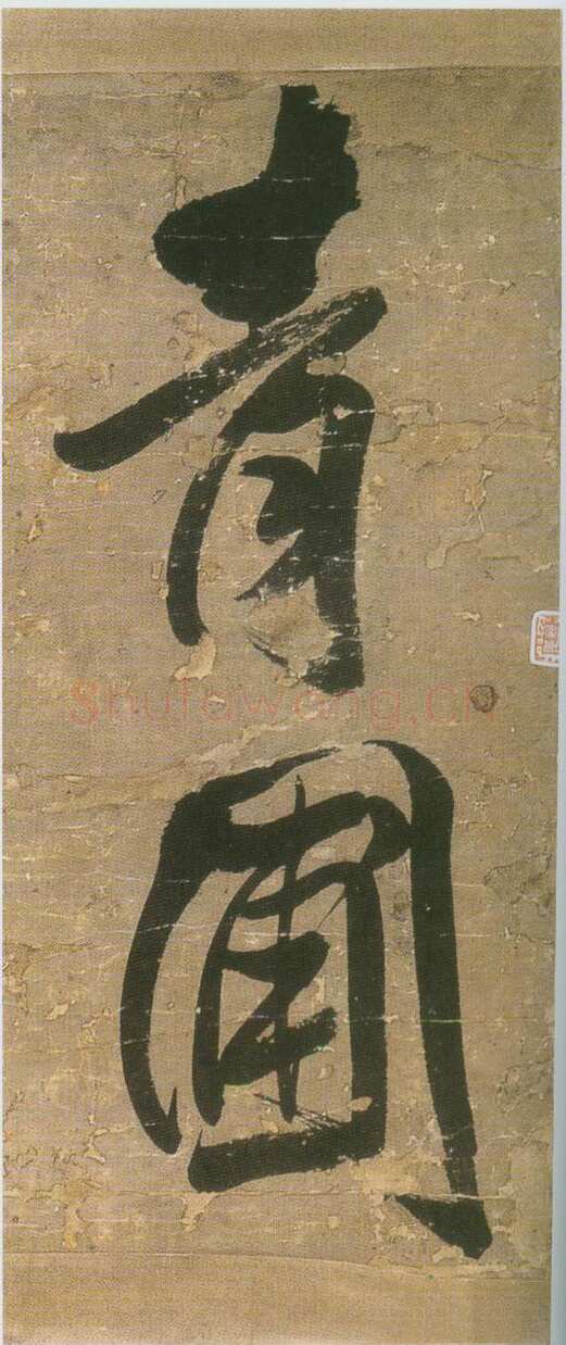 王铎《行草自书诗》卷，清顺治七年(庚寅1650)年)纸本，纵26.9cm，横166cm北京故宫博物院藏