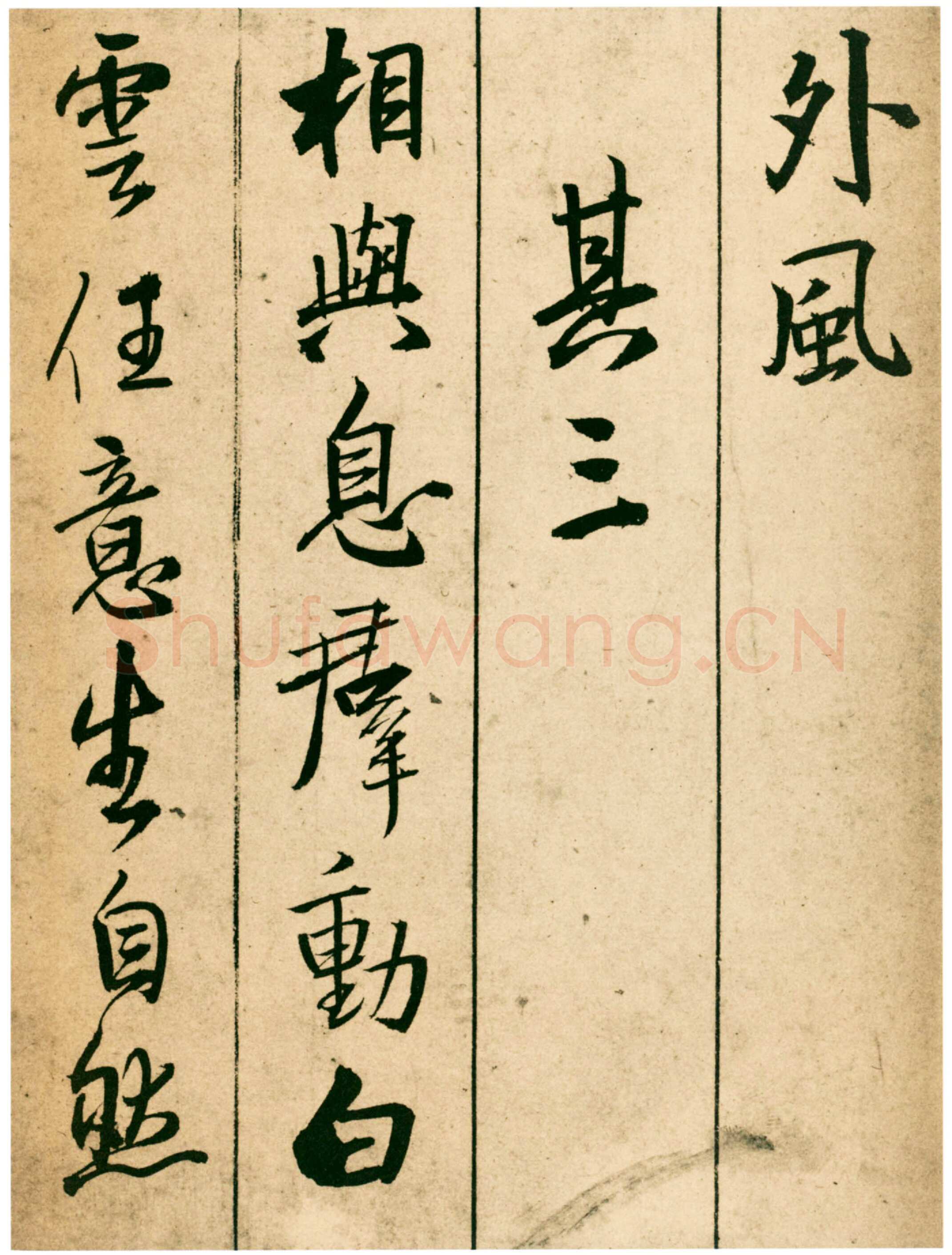 王铎《题青阳山庄五律十首》崇祯七年(甲戌1634年)北京故宫博物院藏