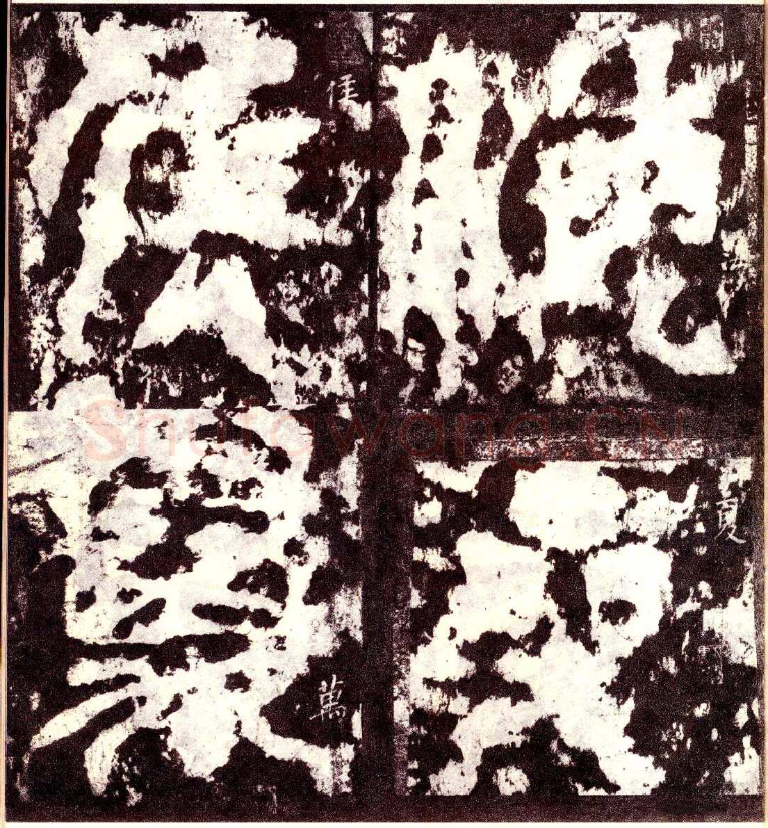 天发神谶碑三国碑刻碑拓,摘自三国天发神谶碑