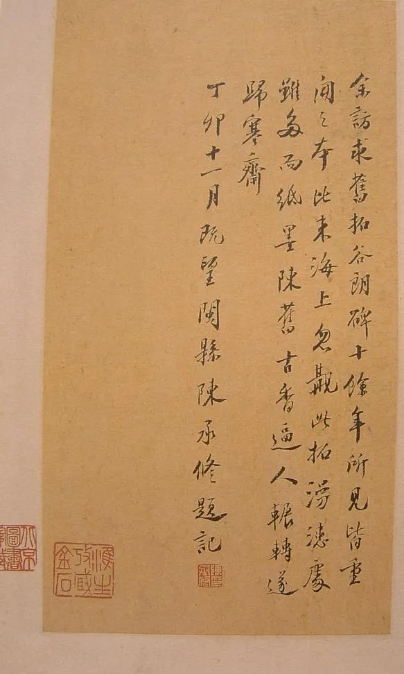 谷朗碑三国碑刻碑拓,摘自三国谷朗碑