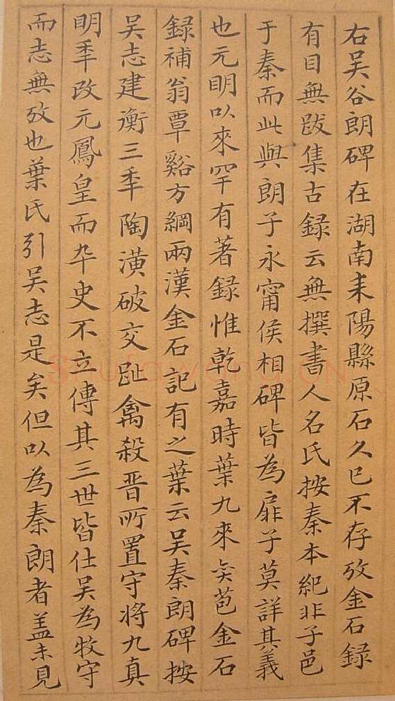 谷朗碑三国碑刻碑拓,摘自三国谷朗碑
