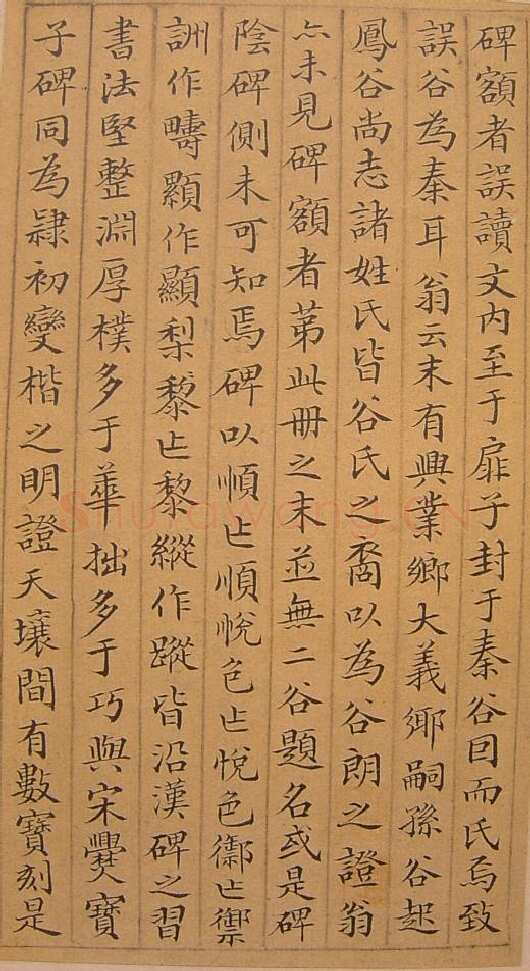 谷朗碑三国碑刻碑拓,摘自三国谷朗碑