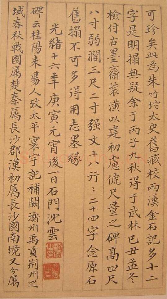 谷朗碑三国碑刻碑拓,摘自三国谷朗碑