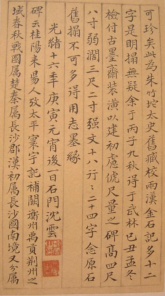 谷朗碑三国碑刻碑拓,摘自三国谷朗碑