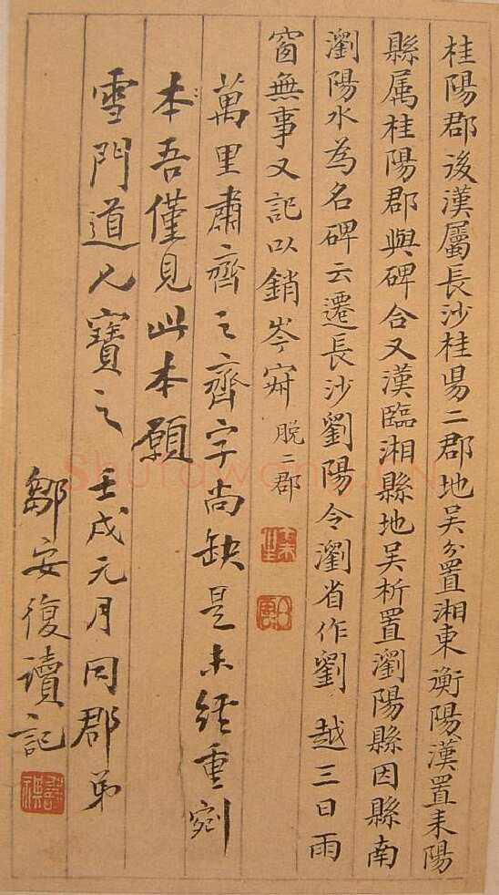 谷朗碑三国碑刻碑拓,摘自三国谷朗碑