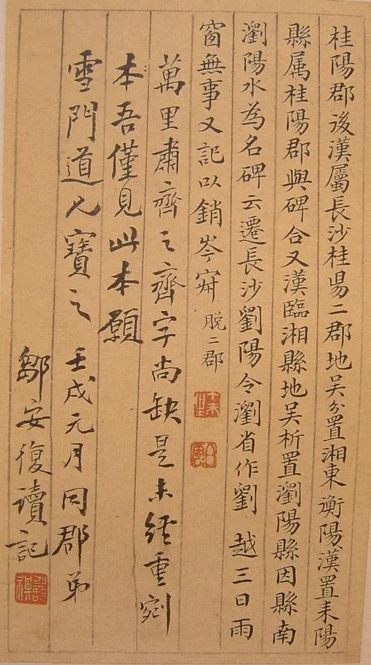 谷朗碑三国碑刻碑拓,摘自三国谷朗碑