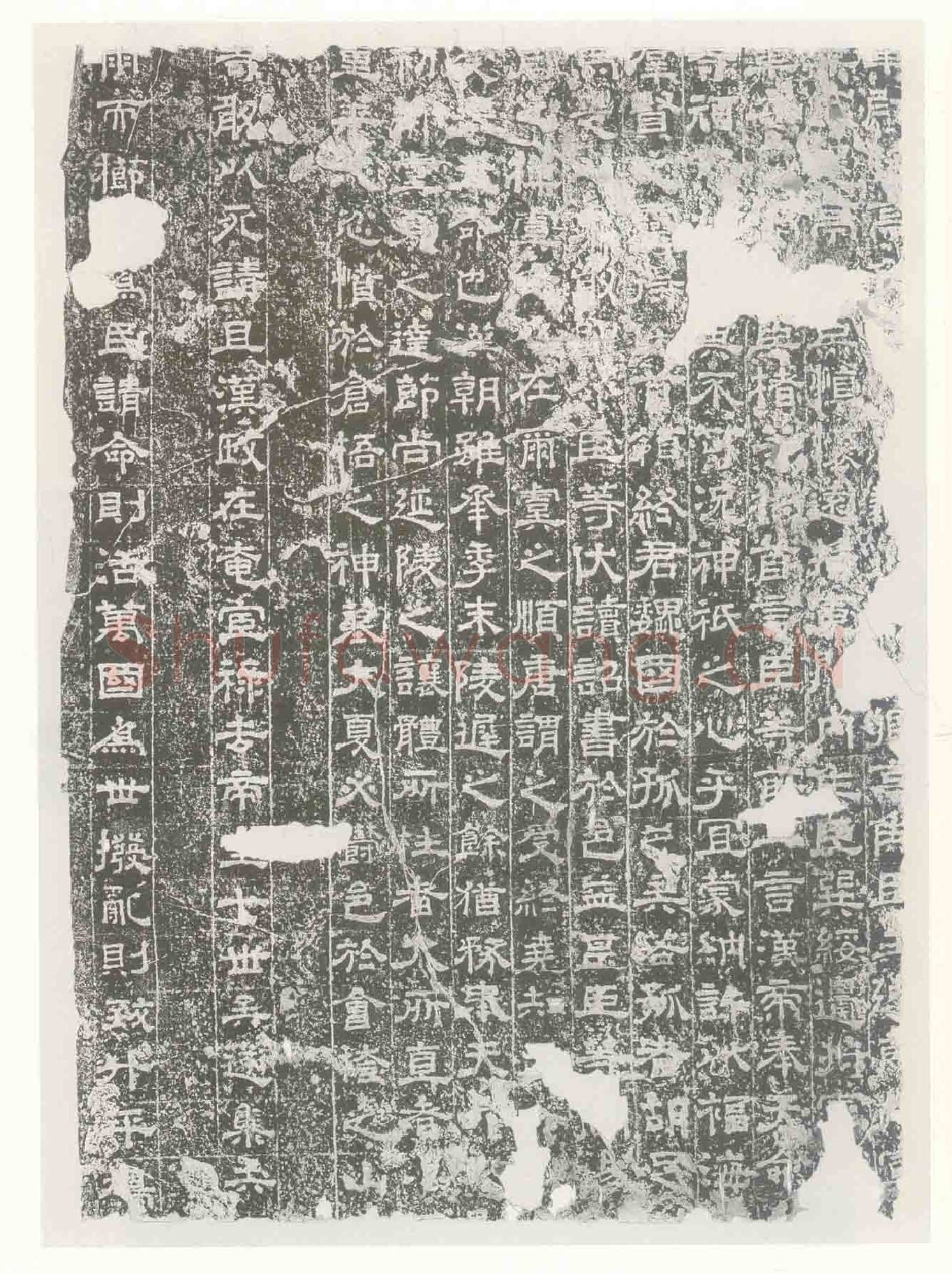 上尊号碑三国碑刻碑拓,摘自三国上尊号碑