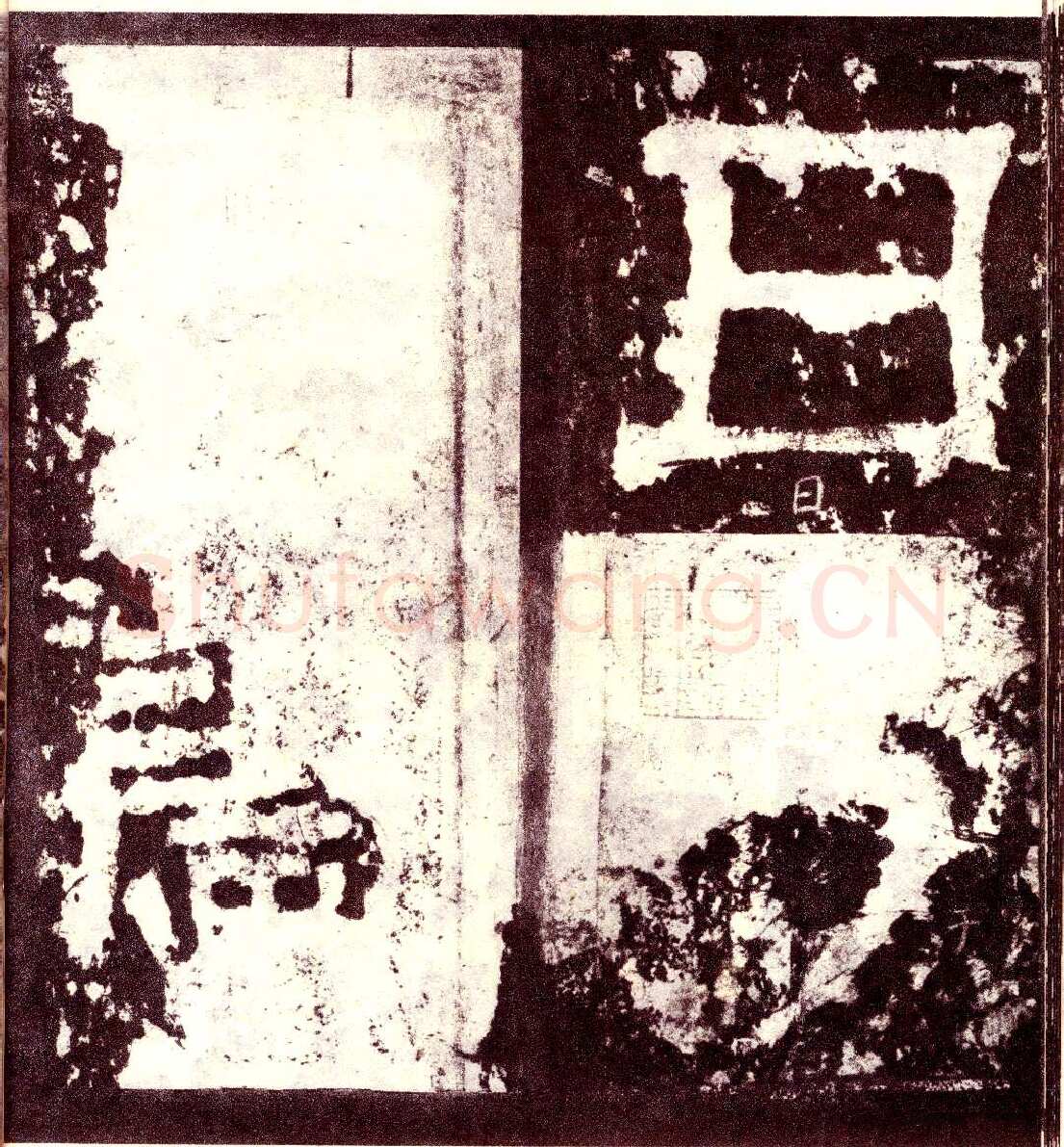 天发神谶碑三国碑刻碑拓,摘自三国天发神谶碑
