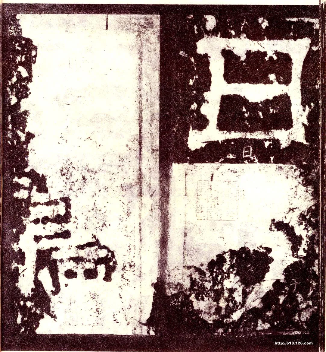 天发神谶碑三国碑刻碑拓,摘自三国天发神谶碑