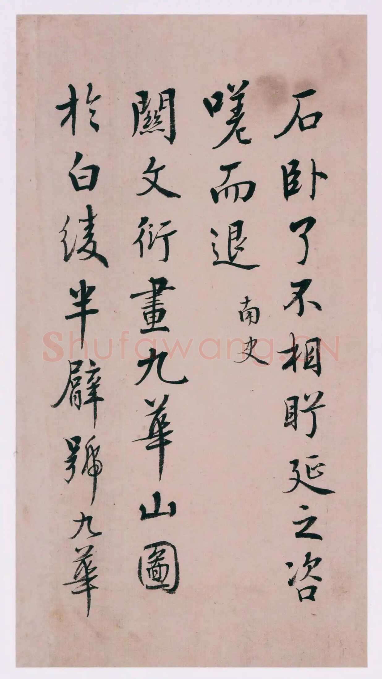 蒋衡《行书古欢录摘抄册》纸本 各27×14.5cm