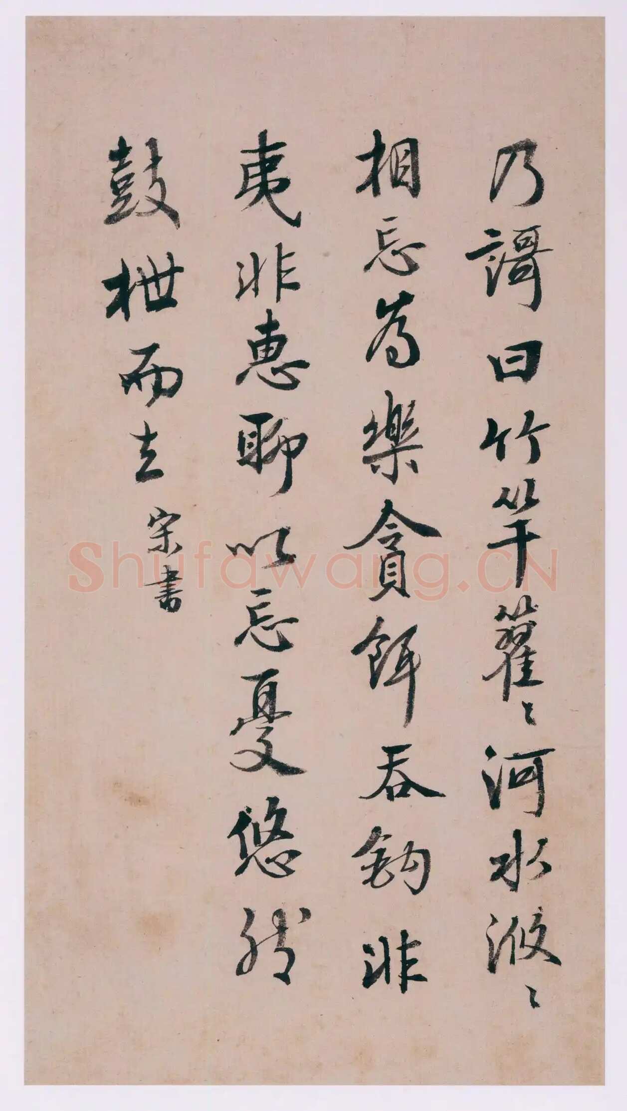 蒋衡《行书古欢录摘抄册》纸本 各27×14.5cm