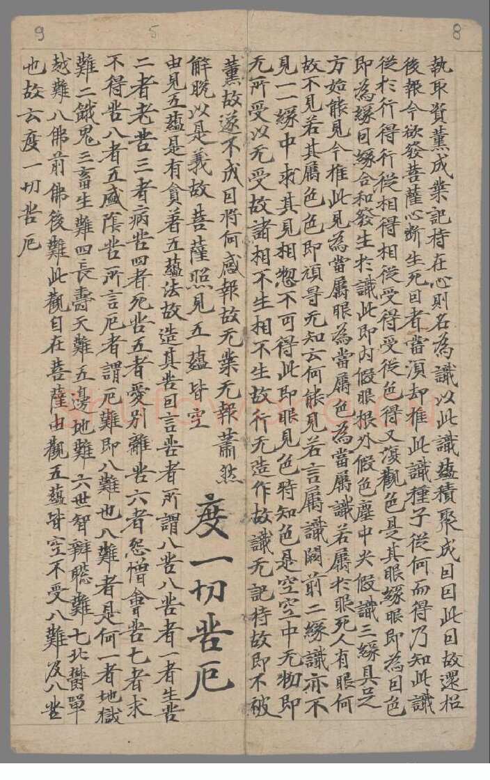 敦煌书法敦煌书法作品,摘自东晋至北宋般若波罗蜜多心经
