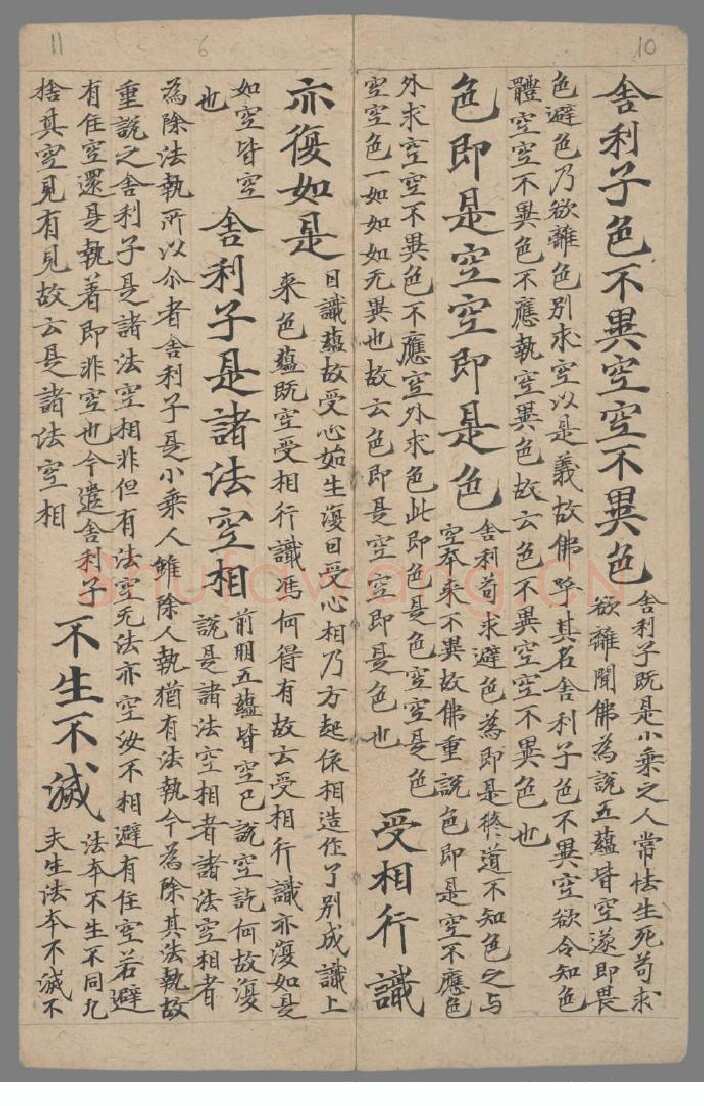 敦煌书法敦煌书法作品,摘自东晋至北宋般若波罗蜜多心经