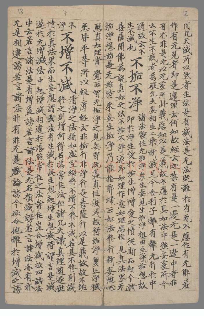 敦煌书法敦煌书法作品,摘自东晋至北宋般若波罗蜜多心经